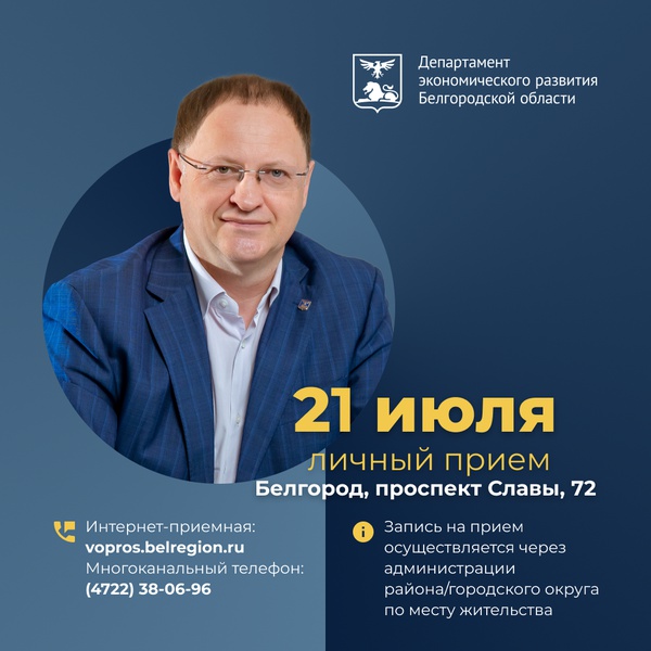 Начальник департамента экономического развития области Олег Абрамов переносит личный прием граждан
