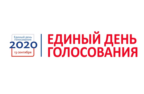 Выборы в Белгородскую областную Думу VII созыва пройдут 13 сентября 2020 года
