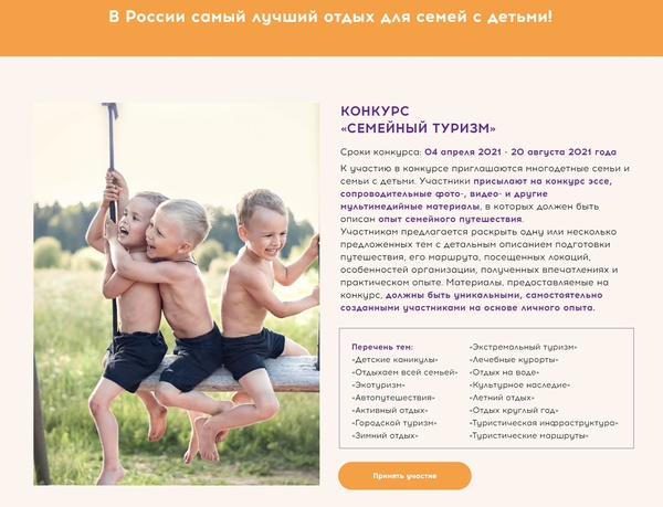 О проведении в 2021 году Всероссийского конкурса «Семейный туризм»