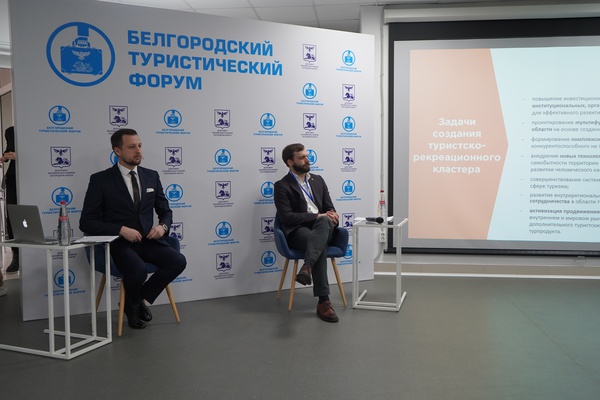 16 декабря 2020 года департаментом экономического развития области был проведен Белгородский туристический форум