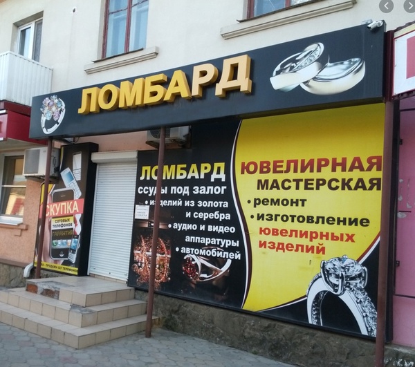 Большинство белгородских ломбардов вошло в обновлённый государственный реестр
