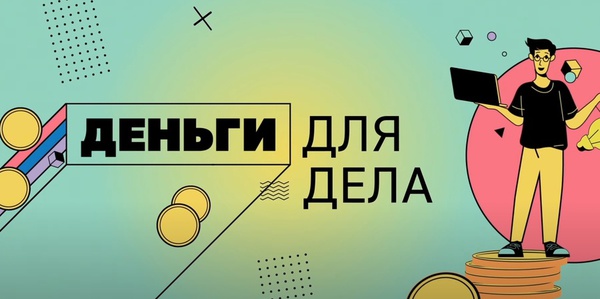 Деньги для дела. Кредит для бизнеса
